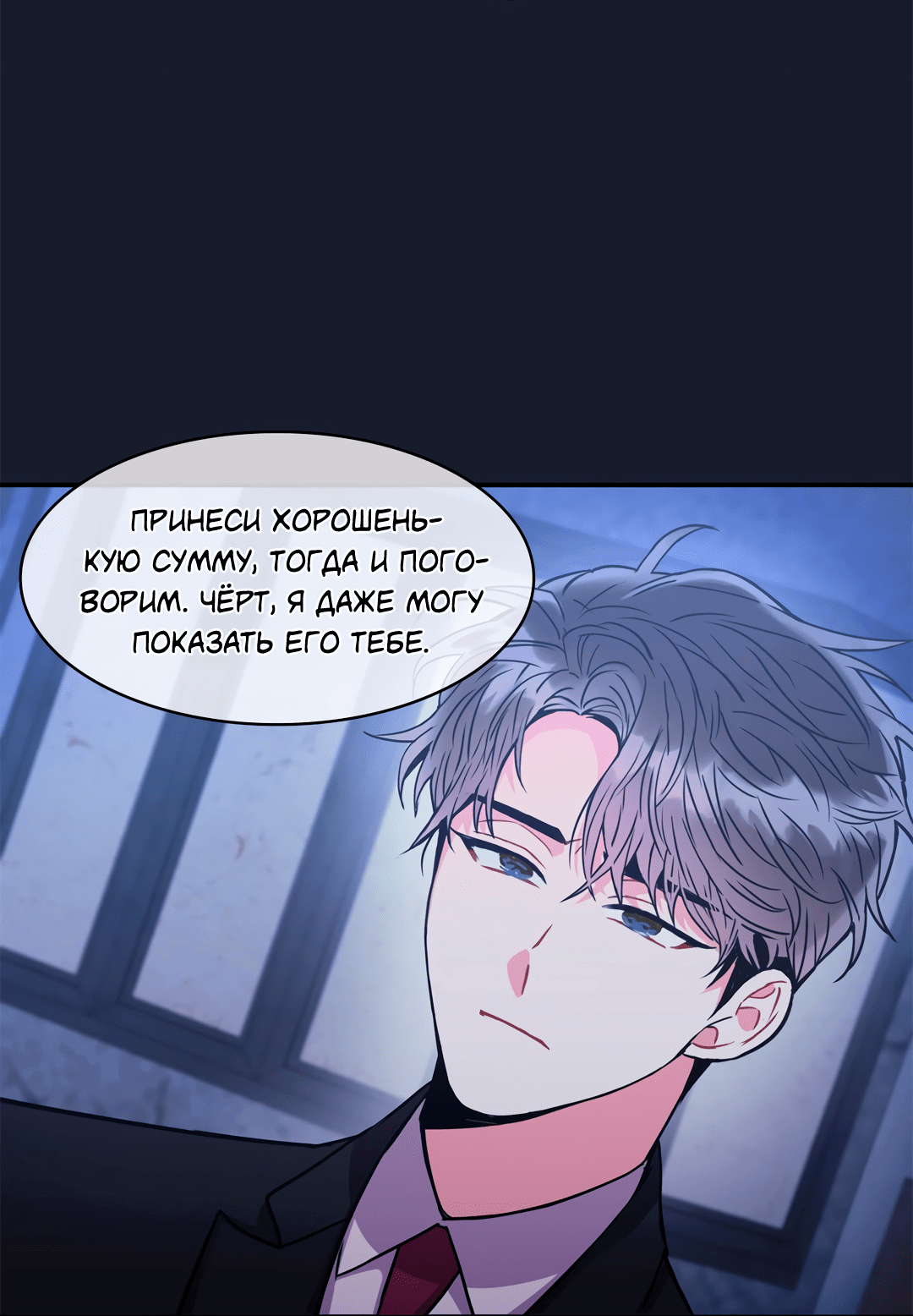 Манга Безумное место - Глава 58 Страница 52