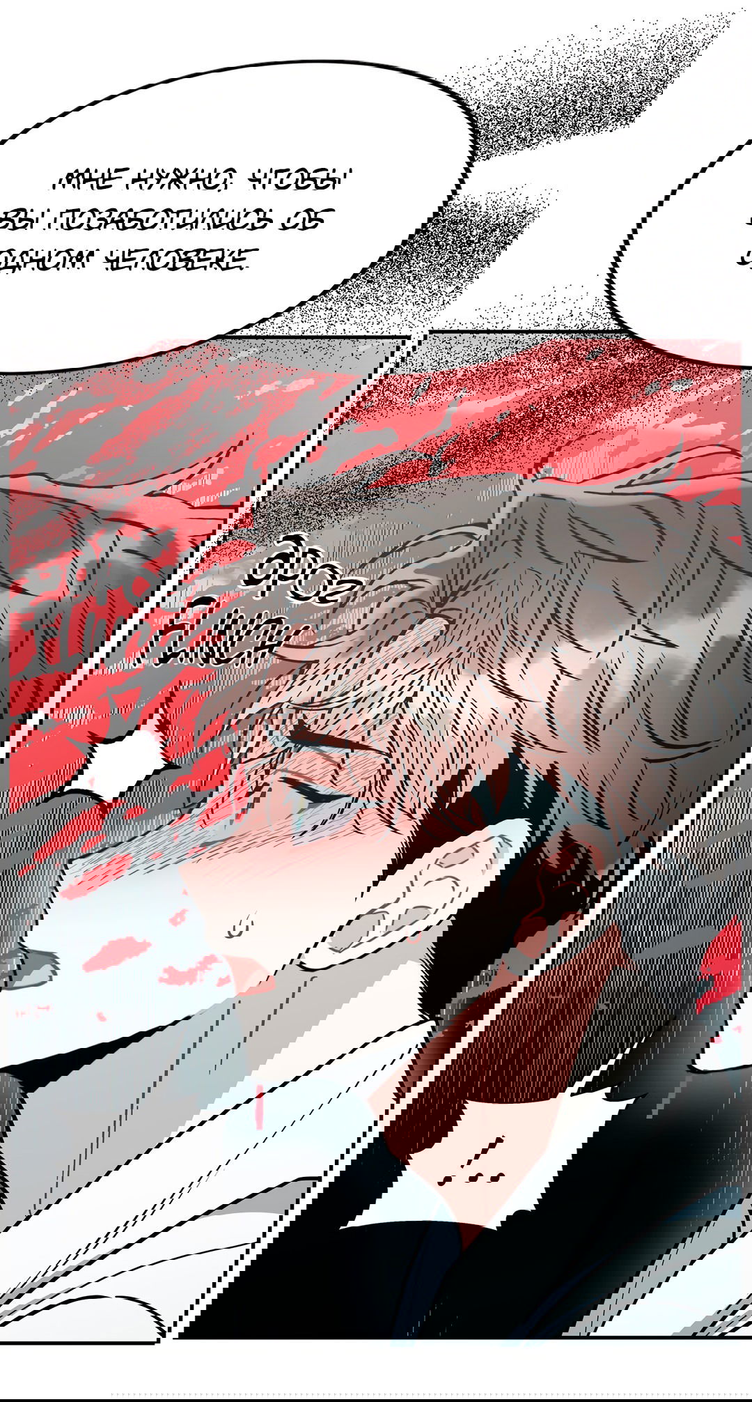 Манга Безумное место - Глава 58 Страница 15