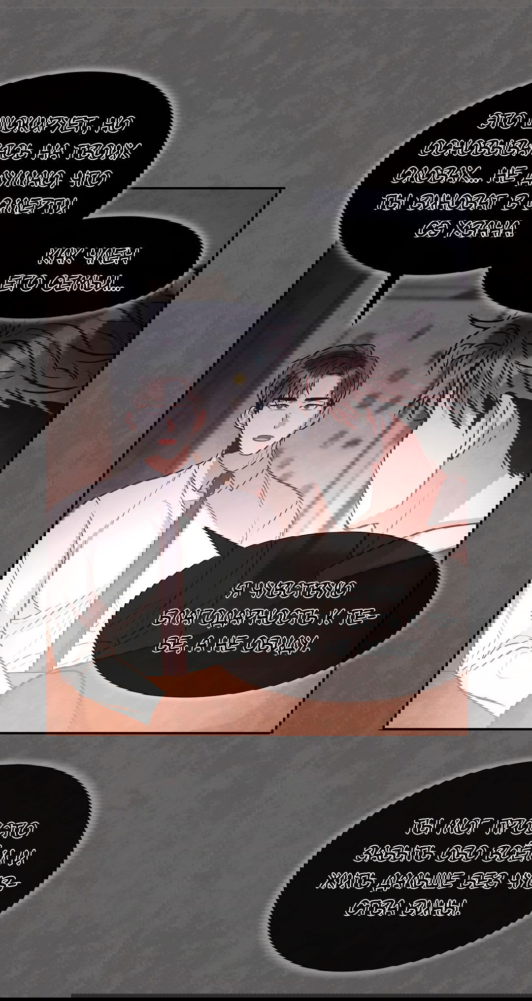 Манга Безумное место - Глава 58 Страница 88