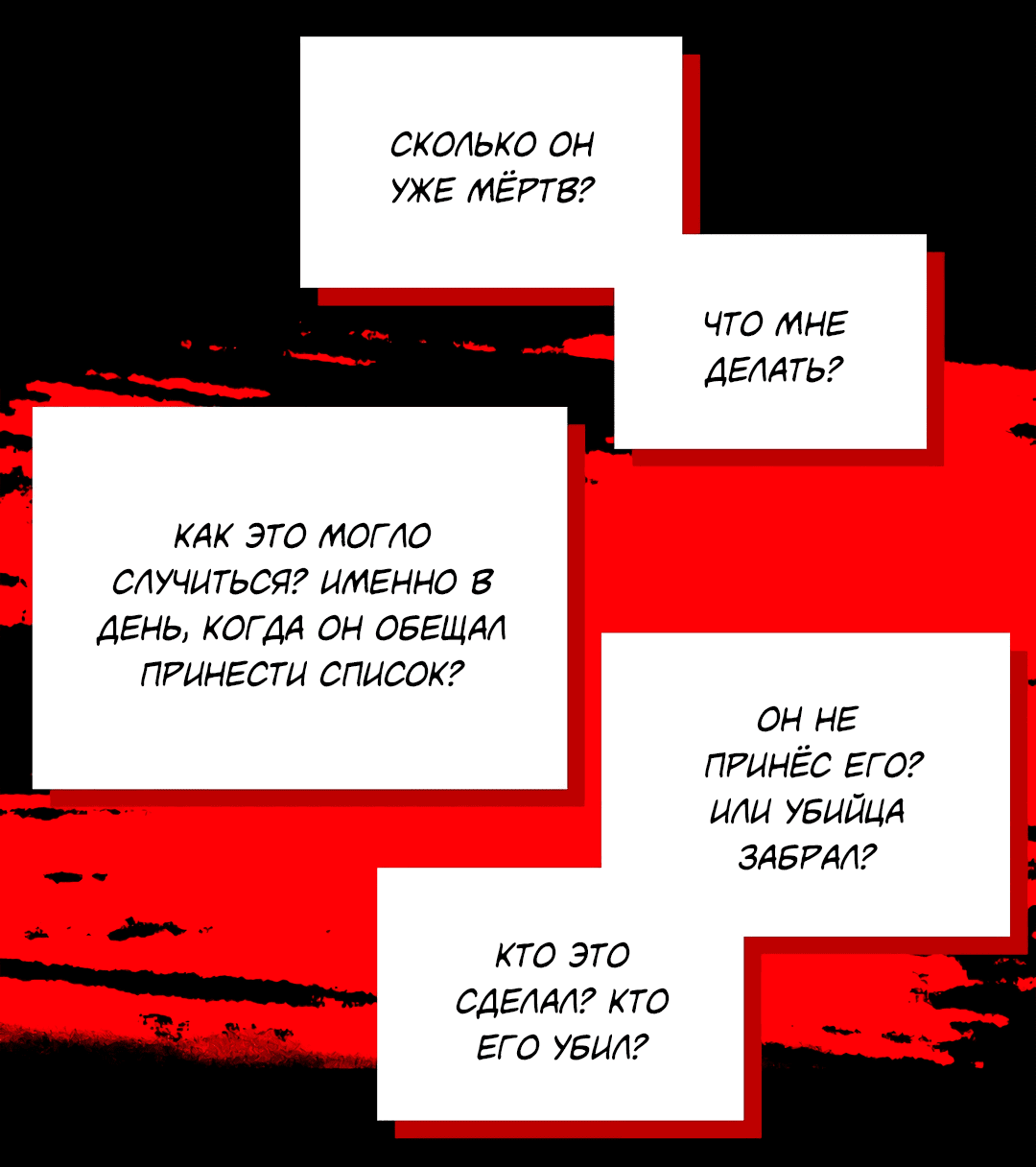 Манга Безумное место - Глава 58 Страница 59