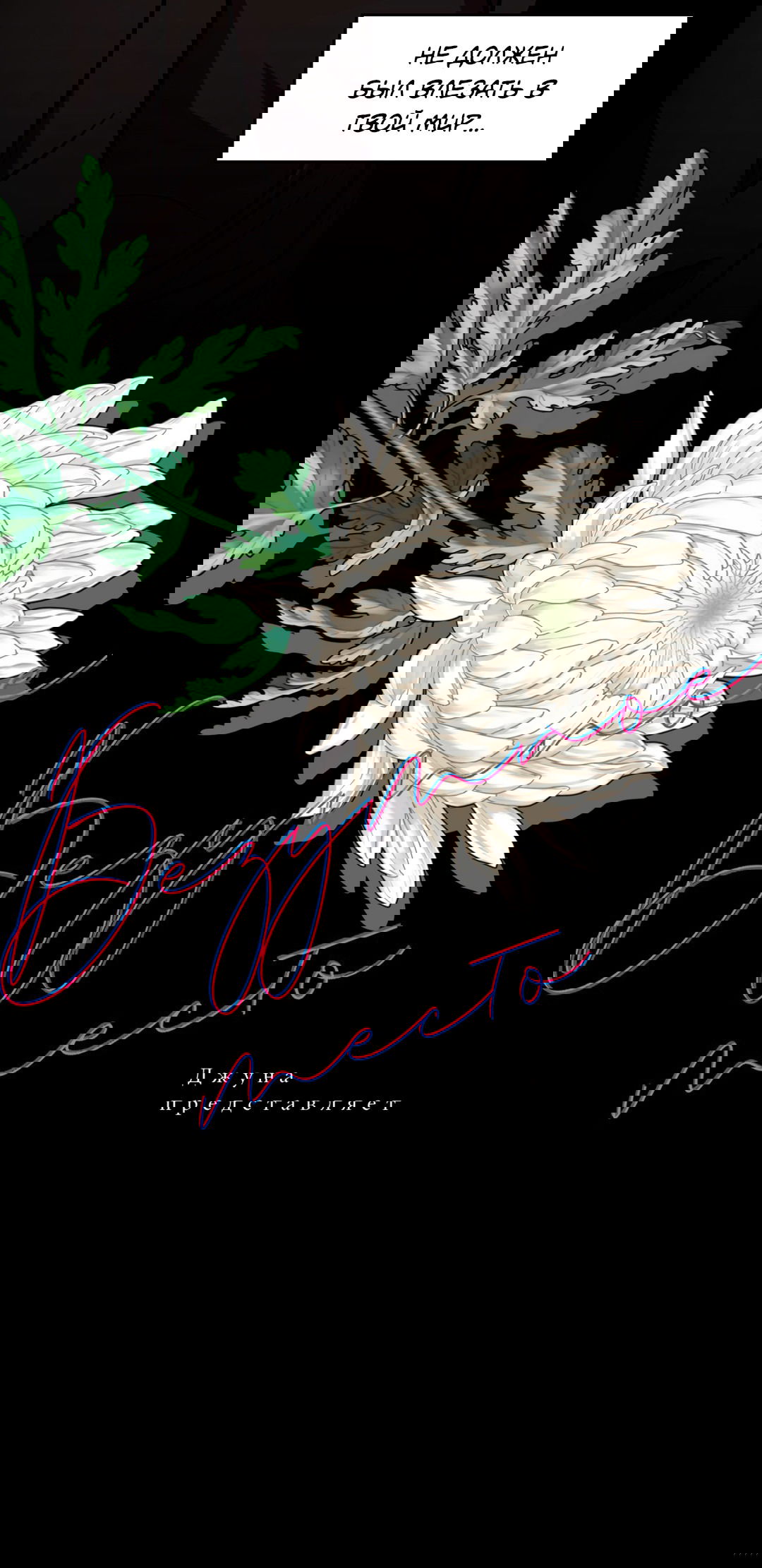 Манга Безумное место - Глава 58 Страница 32