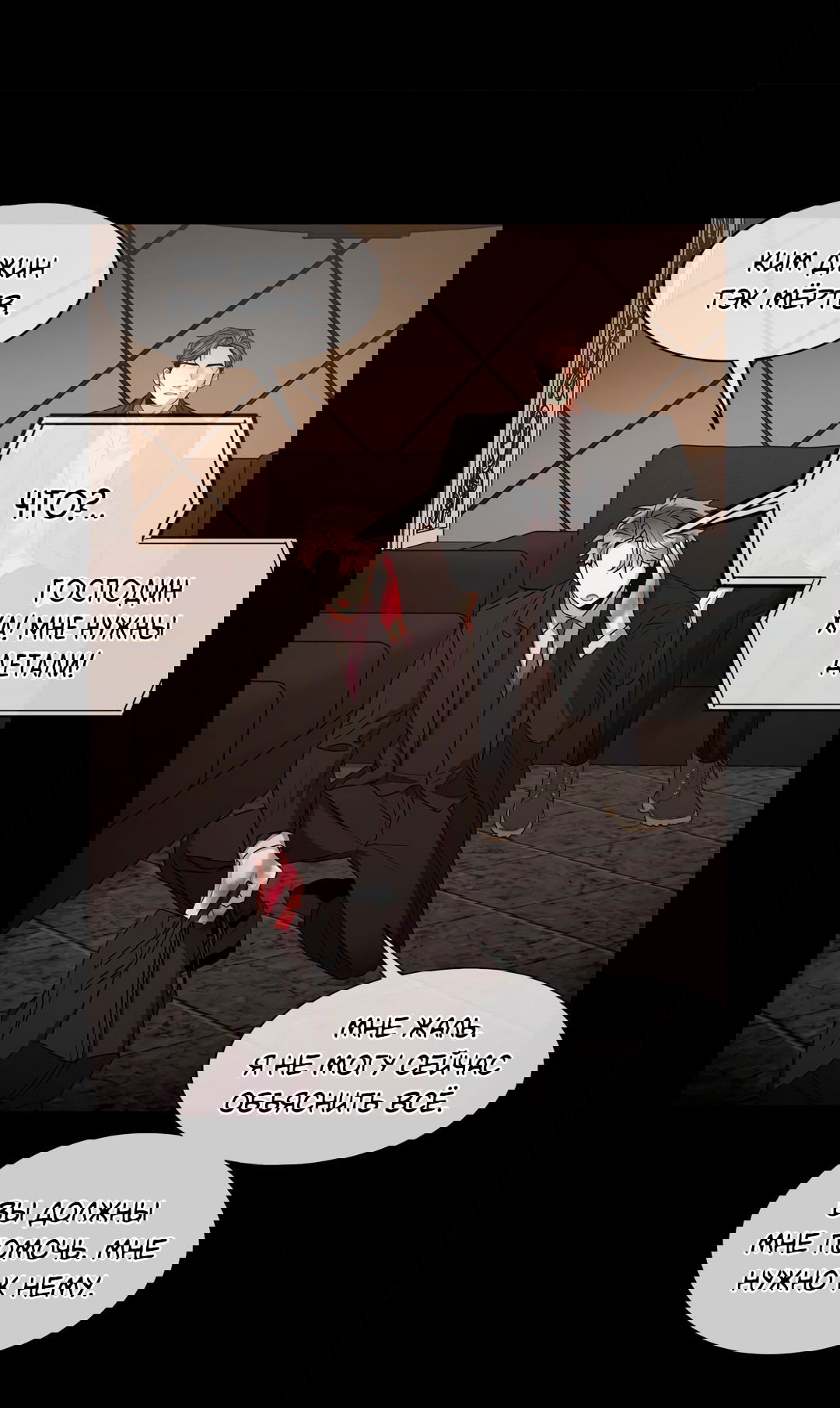 Манга Безумное место - Глава 58 Страница 66