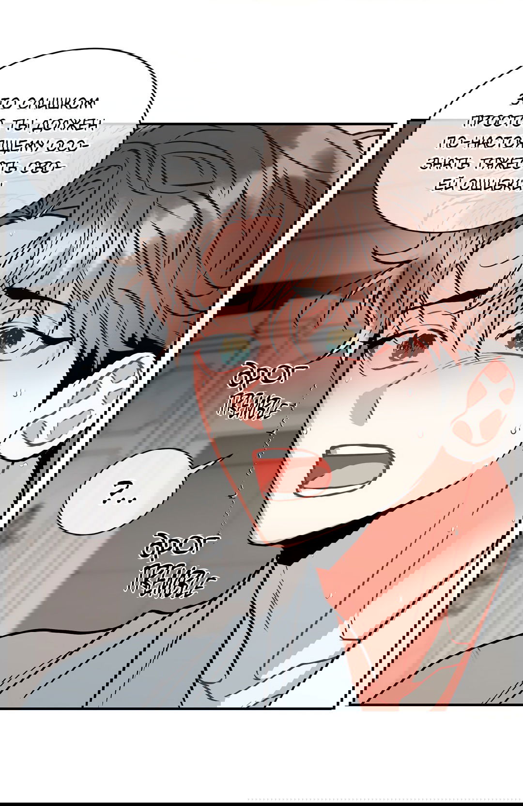 Манга Безумное место - Глава 58 Страница 17