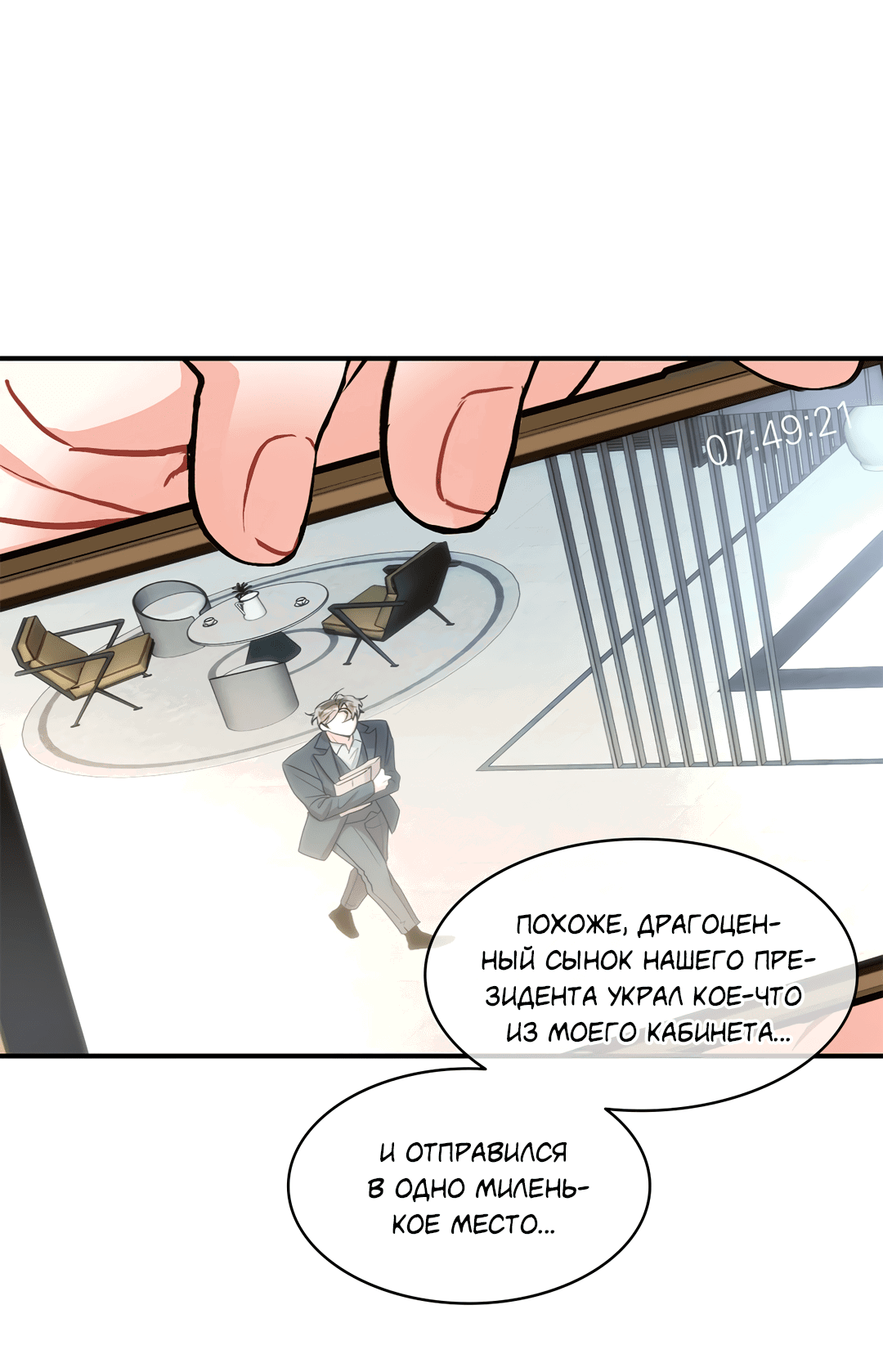 Манга Безумное место - Глава 58 Страница 3