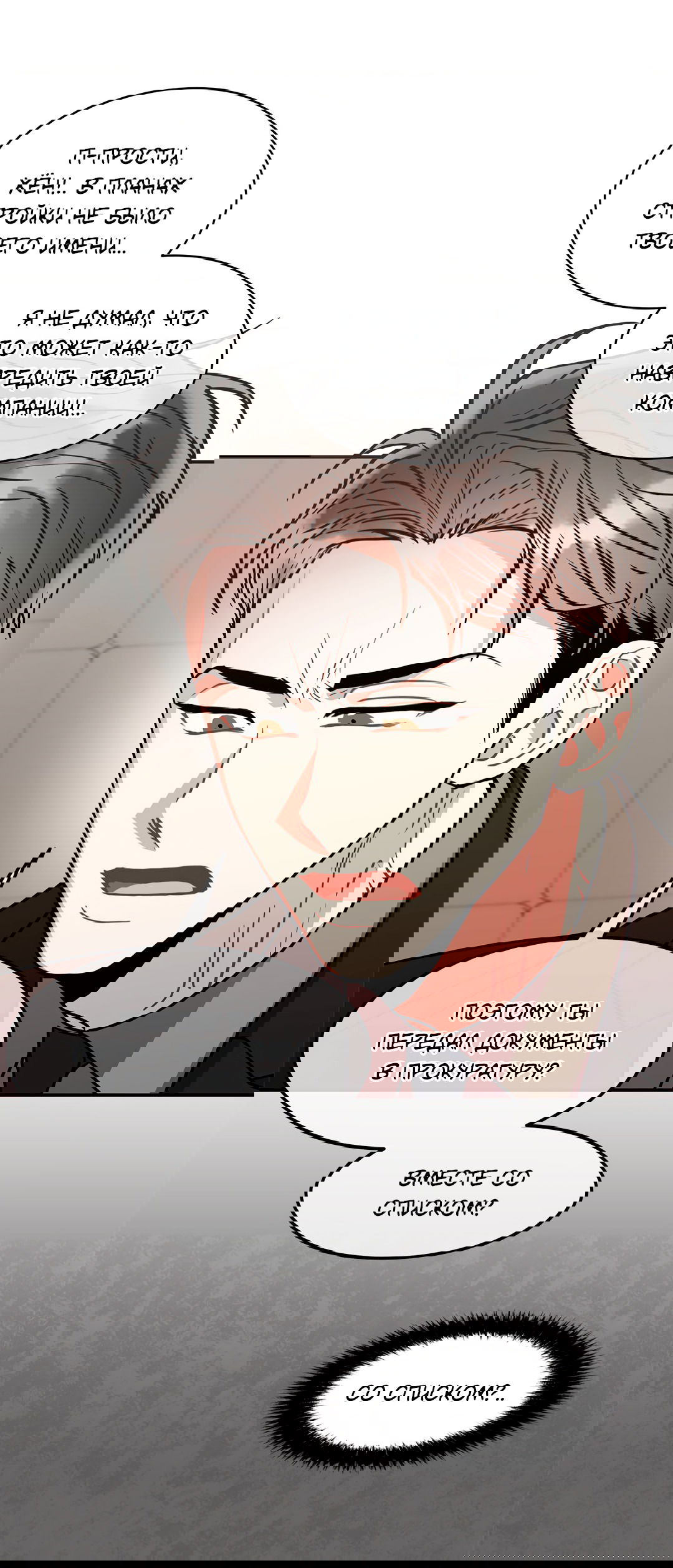 Манга Безумное место - Глава 58 Страница 5