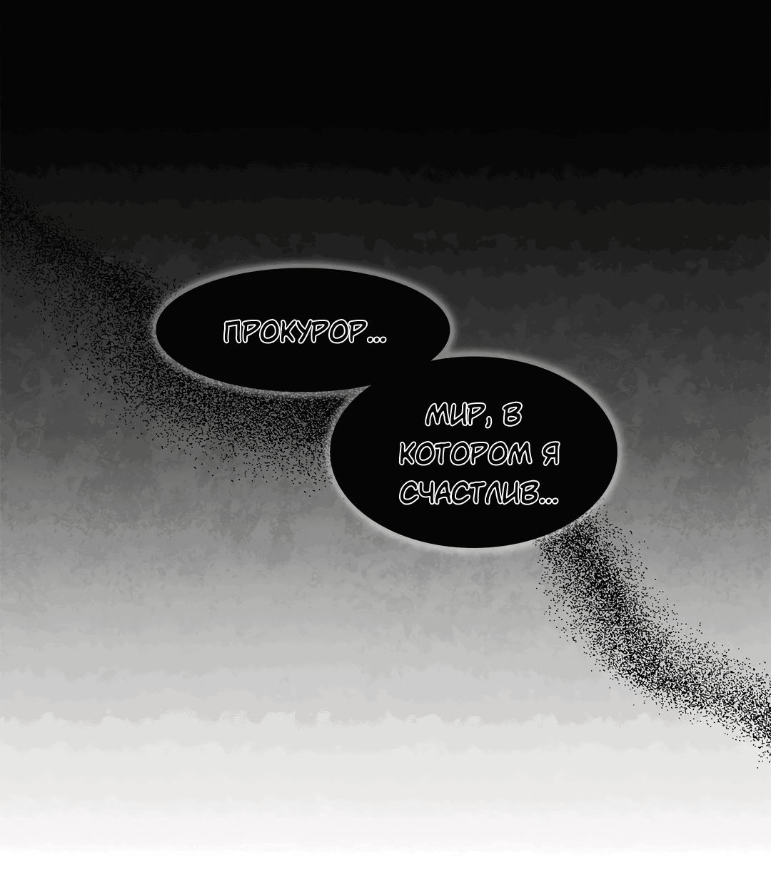 Манга Безумное место - Глава 58 Страница 92