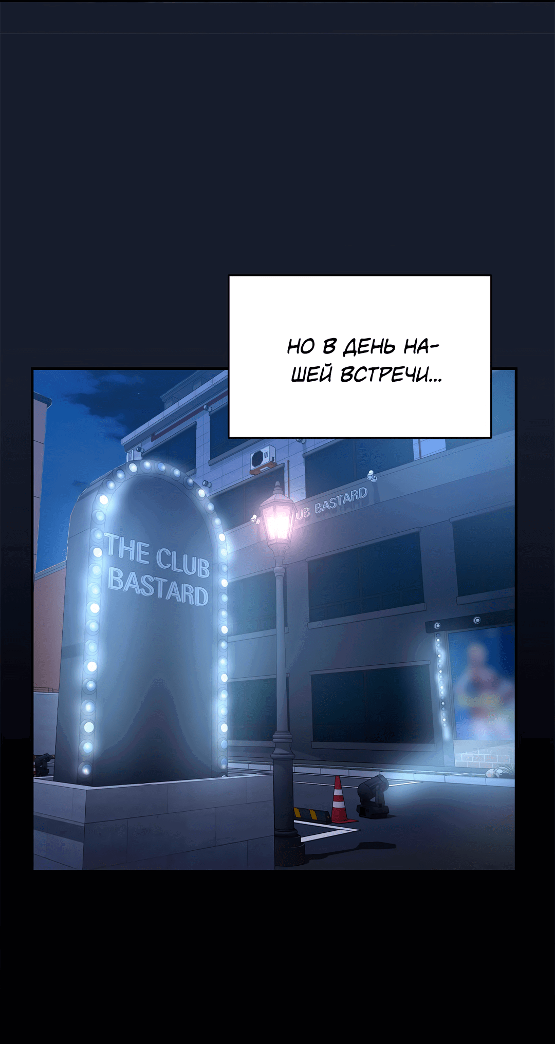 Манга Безумное место - Глава 58 Страница 53