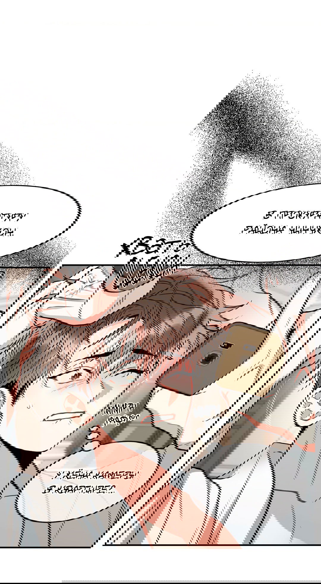 Манга Безумное место - Глава 58 Страница 4