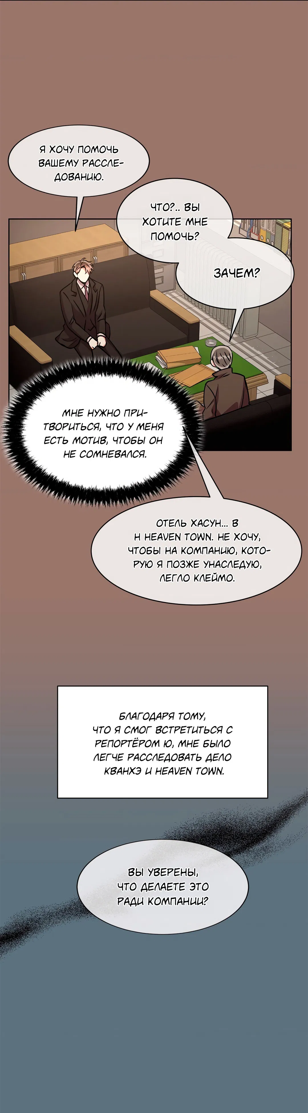 Манга Безумное место - Глава 58 Страница 42