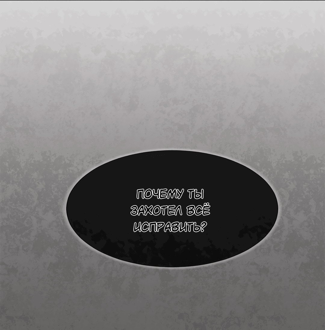 Манга Безумное место - Глава 58 Страница 87