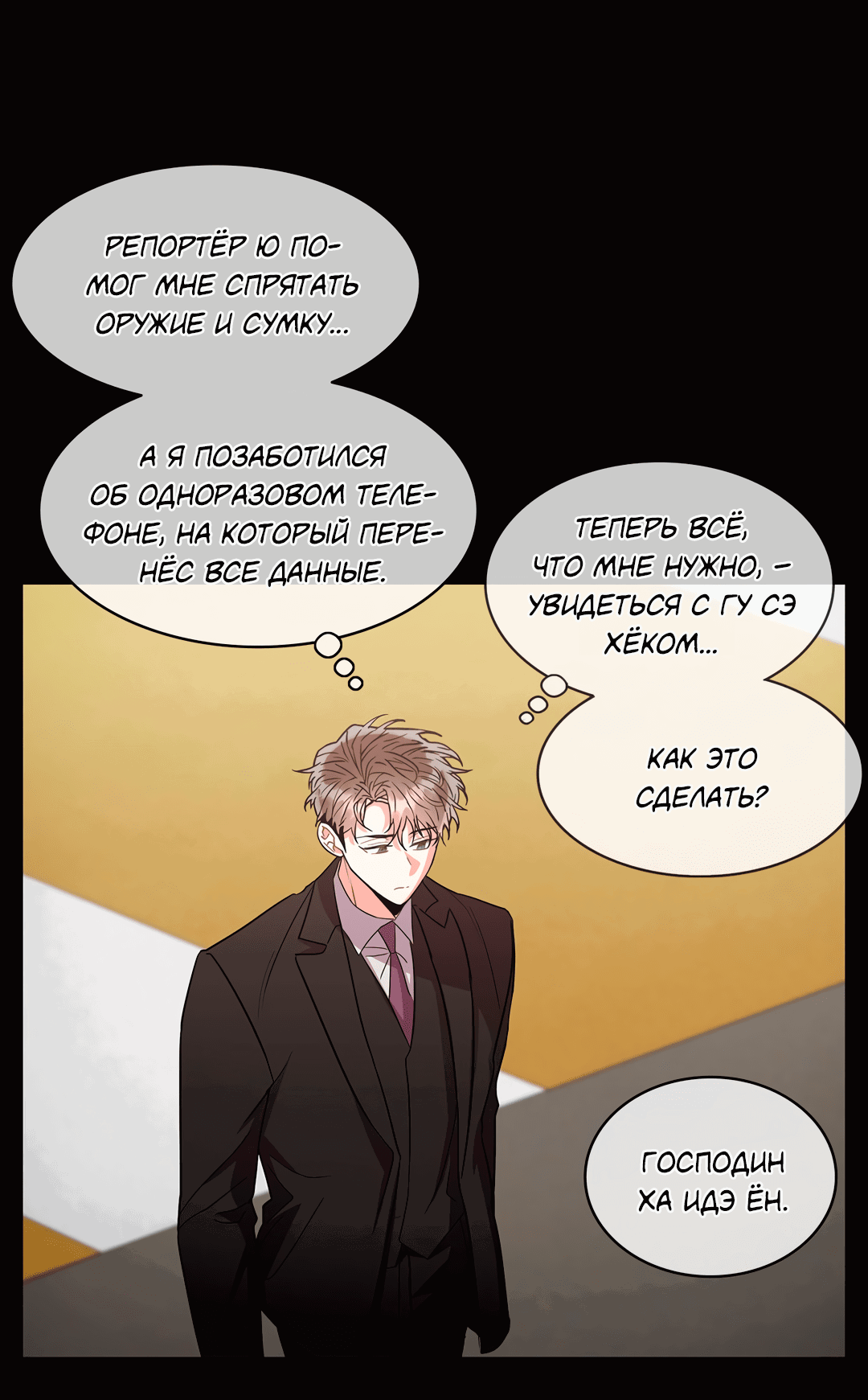 Манга Безумное место - Глава 58 Страница 68