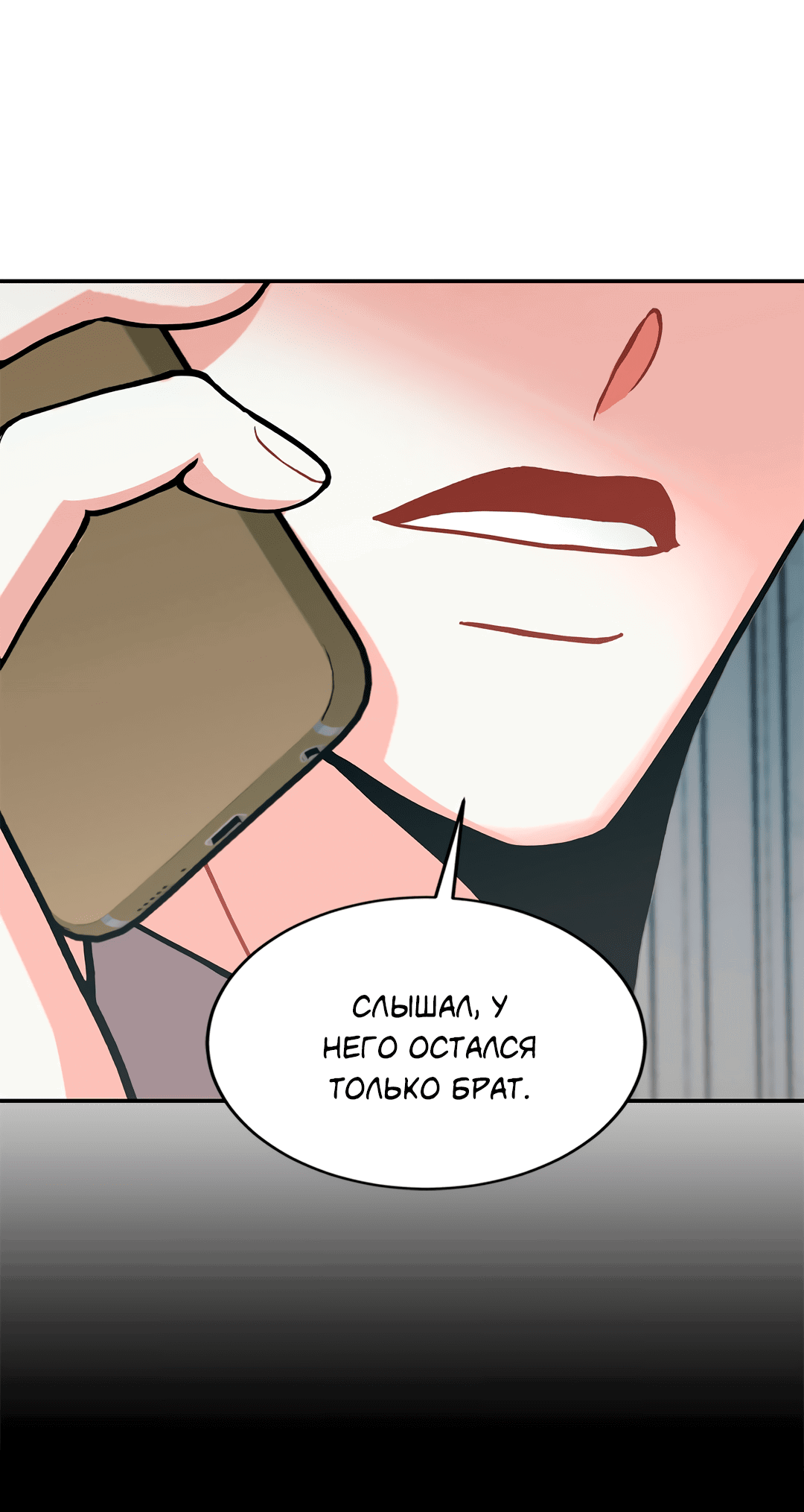 Манга Безумное место - Глава 58 Страница 18