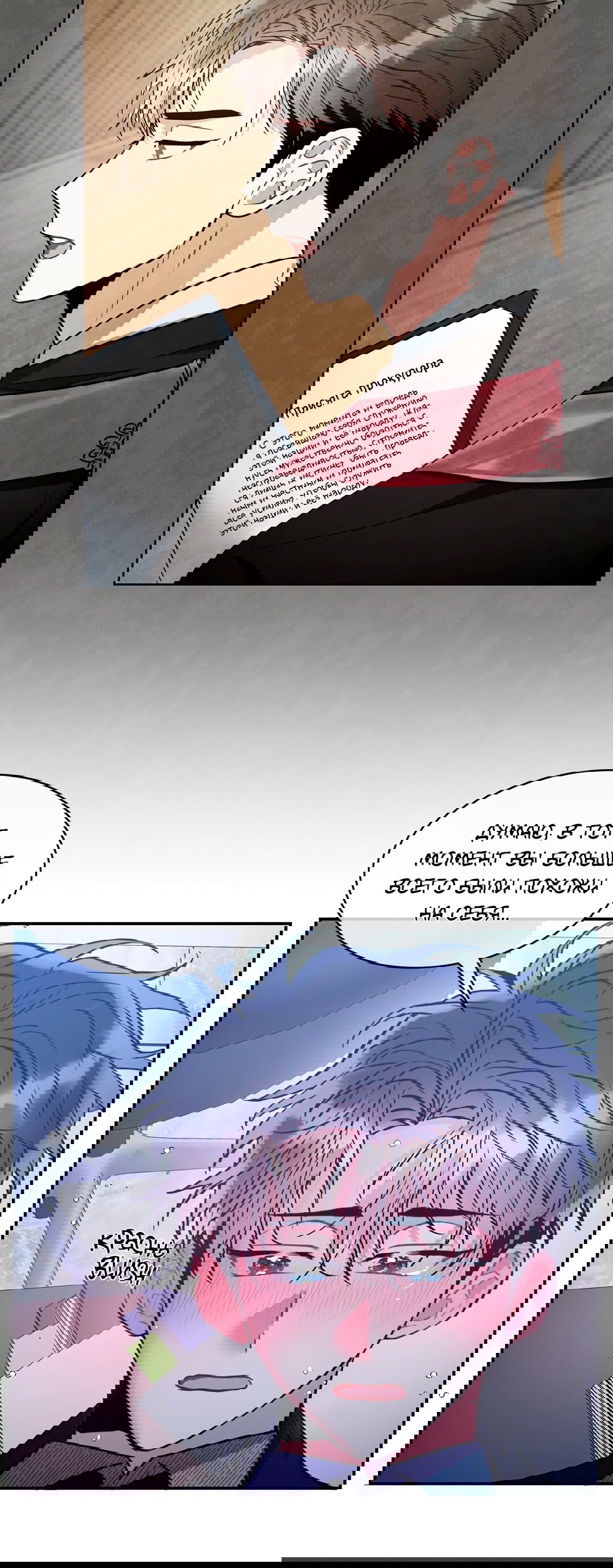 Манга Безумное место - Глава 59 Страница 72