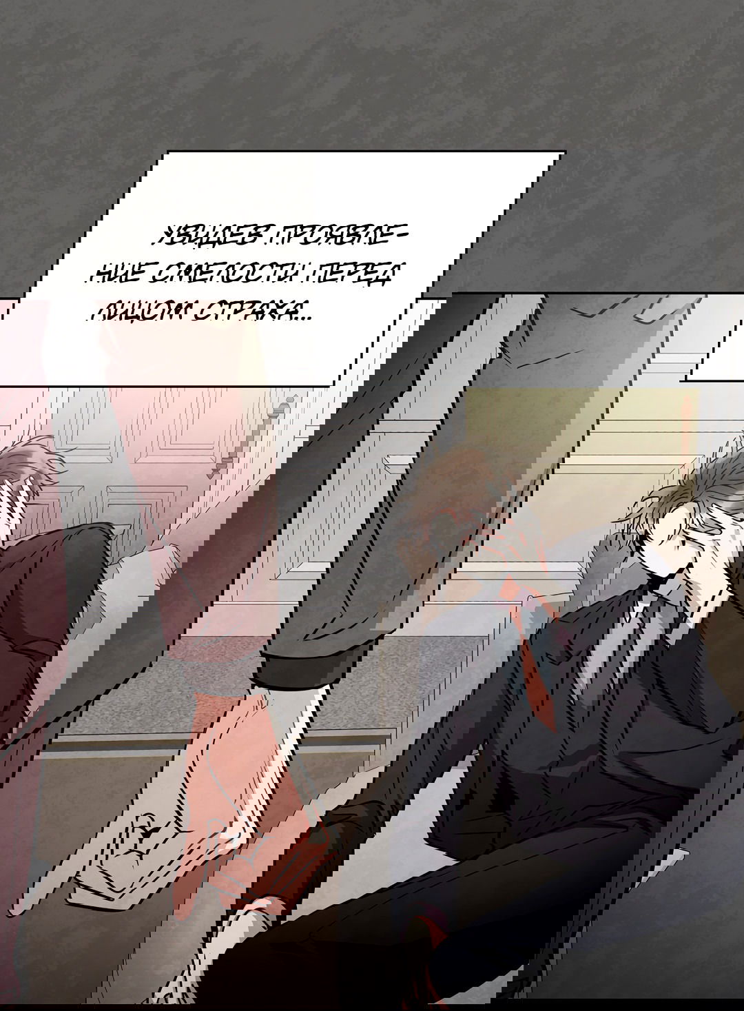 Манга Безумное место - Глава 59 Страница 35