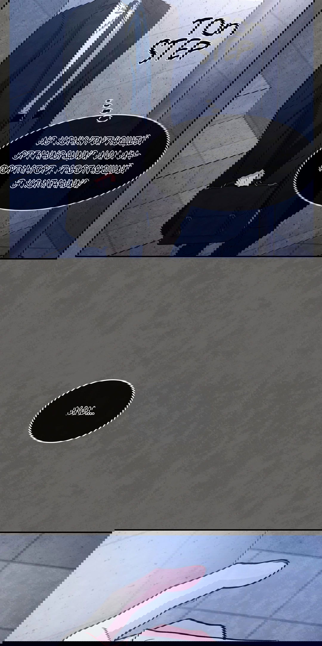 Манга Безумное место - Глава 59 Страница 5