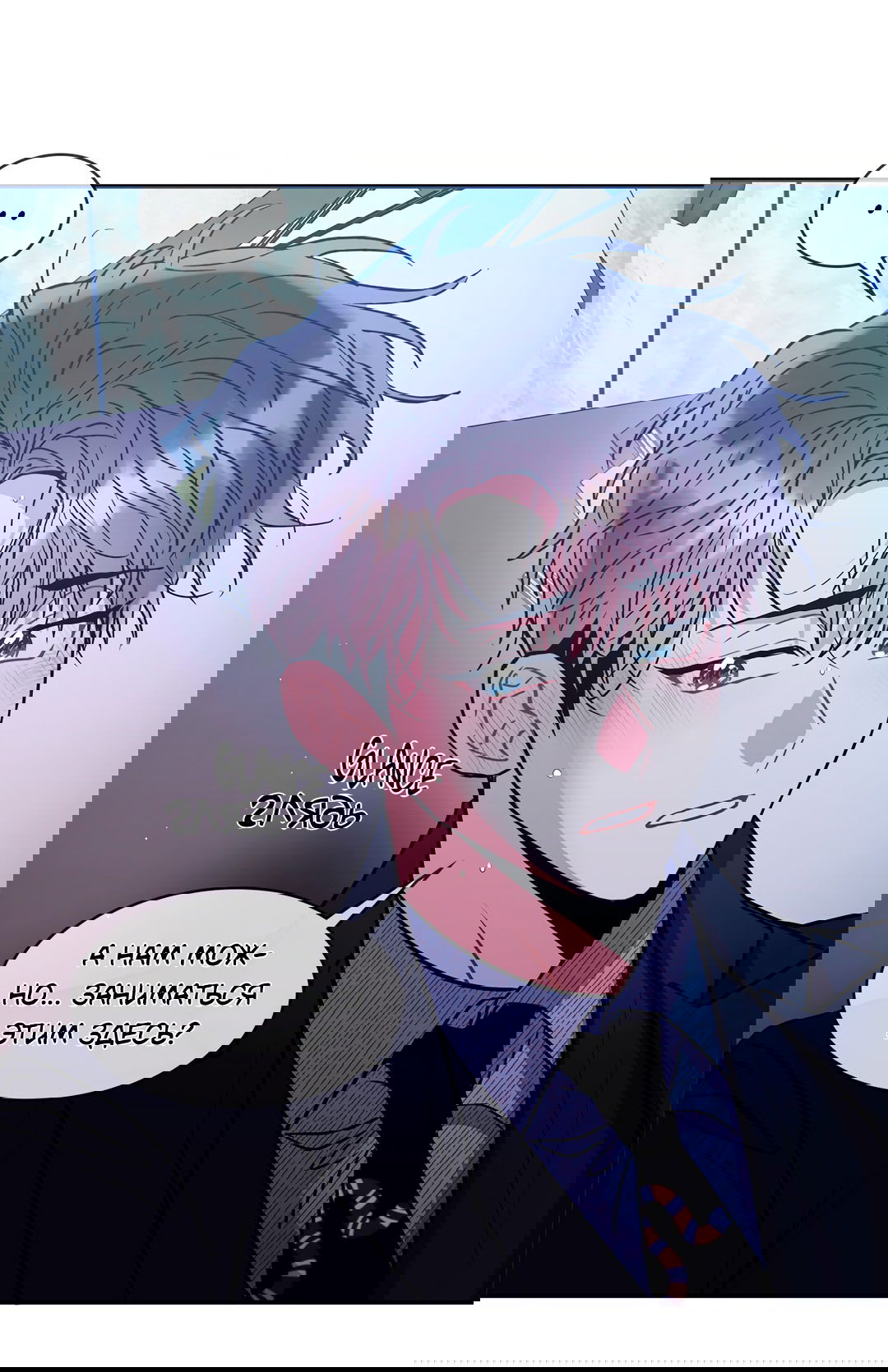 Манга Безумное место - Глава 59 Страница 20