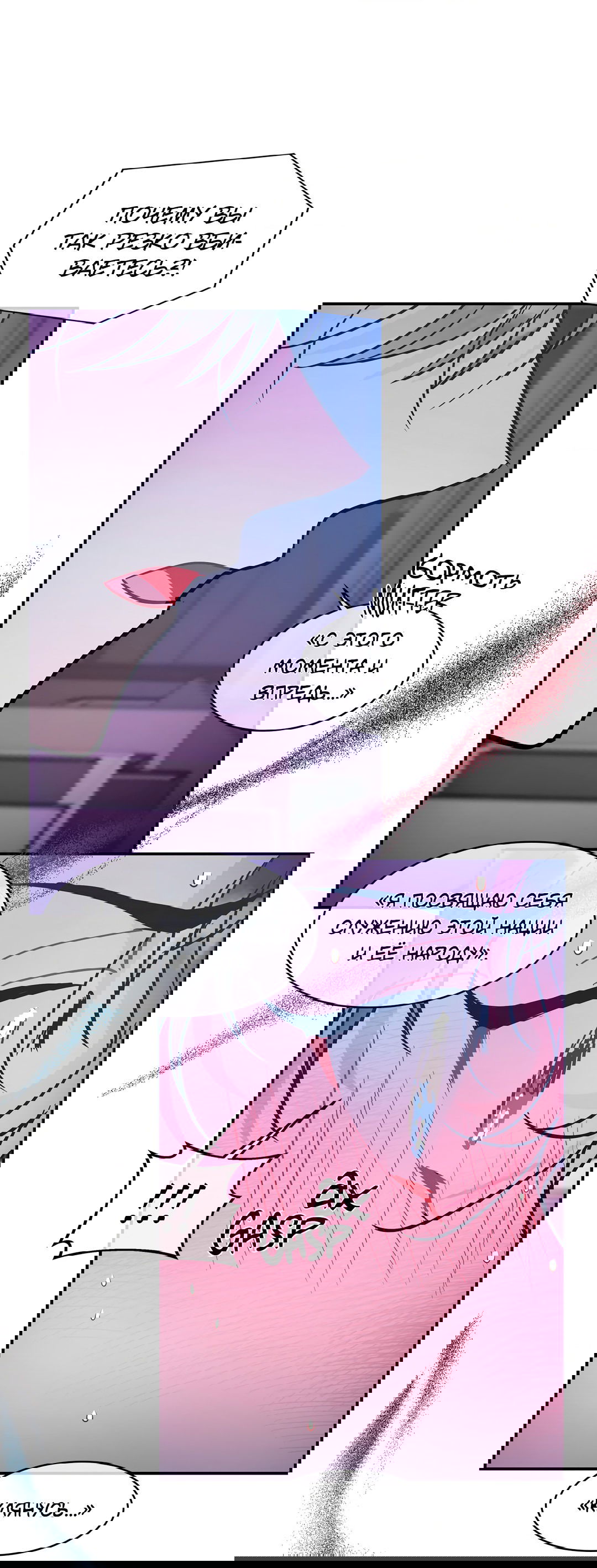 Манга Безумное место - Глава 59 Страница 78