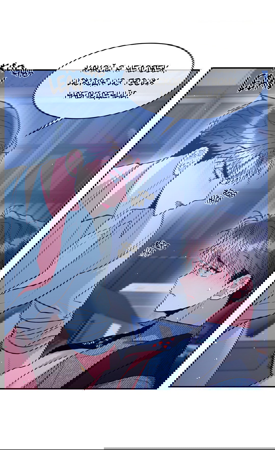 Манга Безумное место - Глава 59 Страница 68