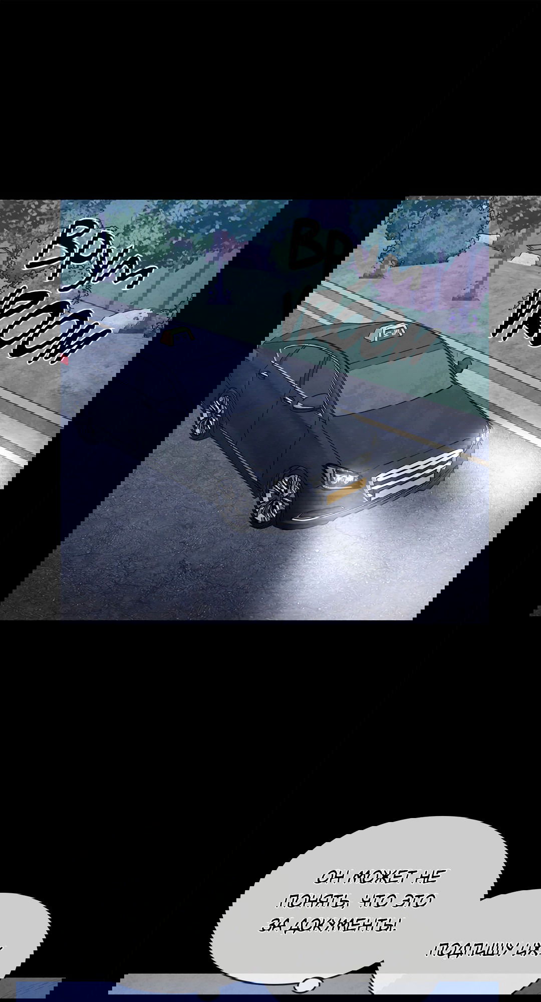 Манга Безумное место - Глава 59 Страница 2