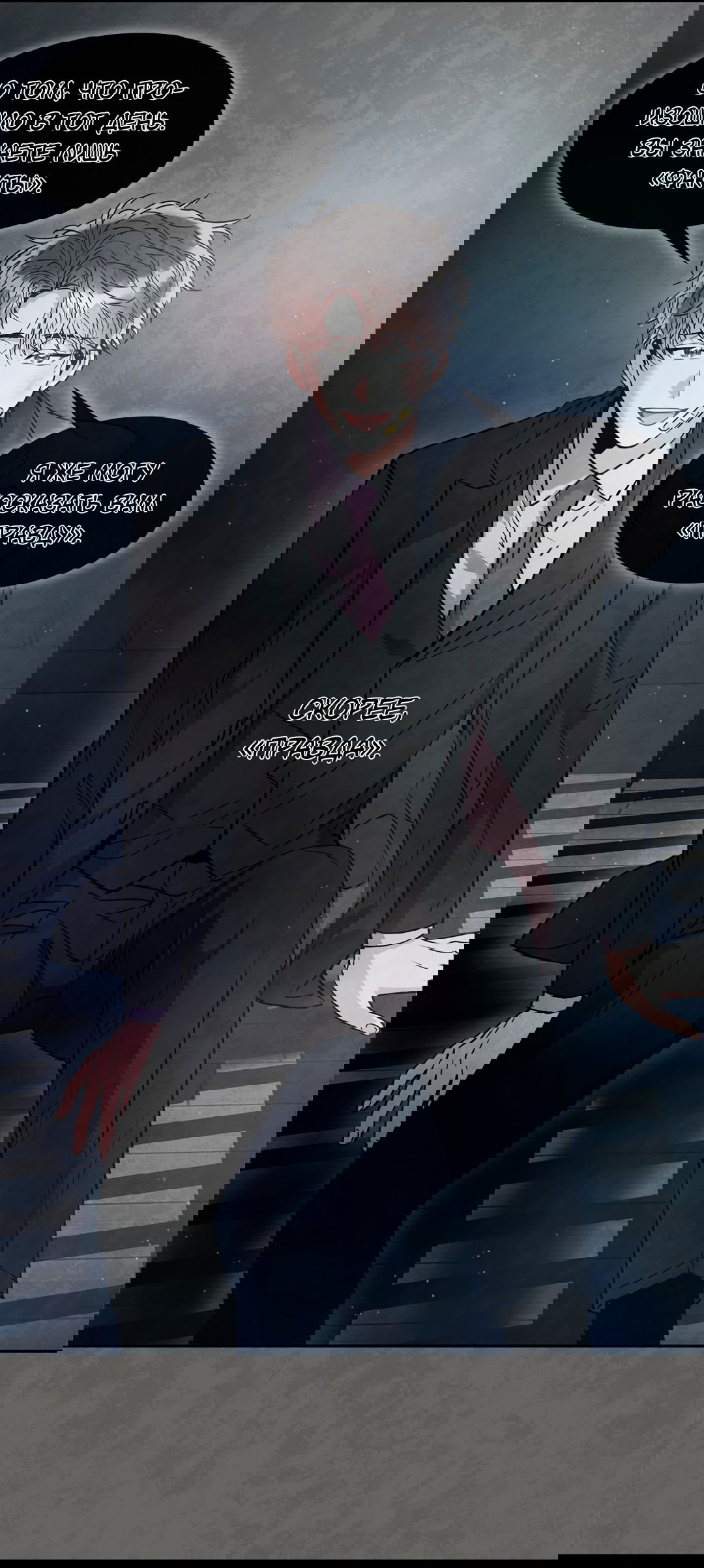 Манга Безумное место - Глава 59 Страница 31