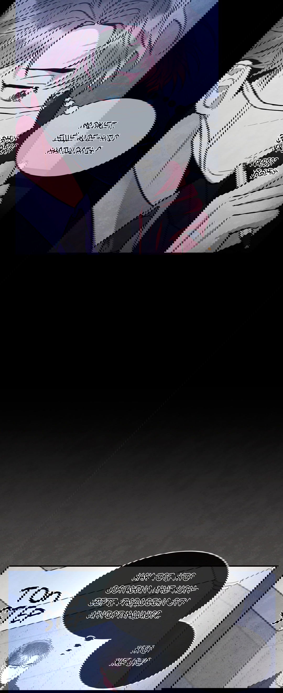 Манга Безумное место - Глава 59 Страница 4