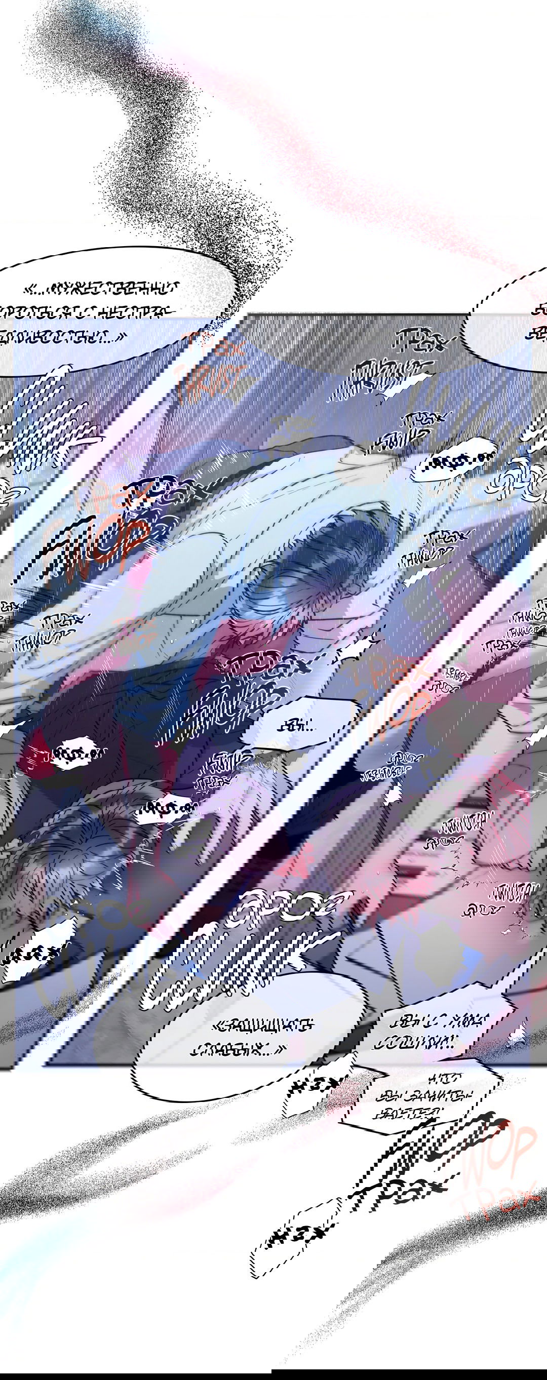 Манга Безумное место - Глава 59 Страница 79