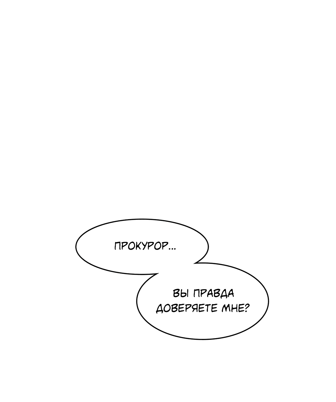 Манга Безумное место - Глава 60 Страница 23