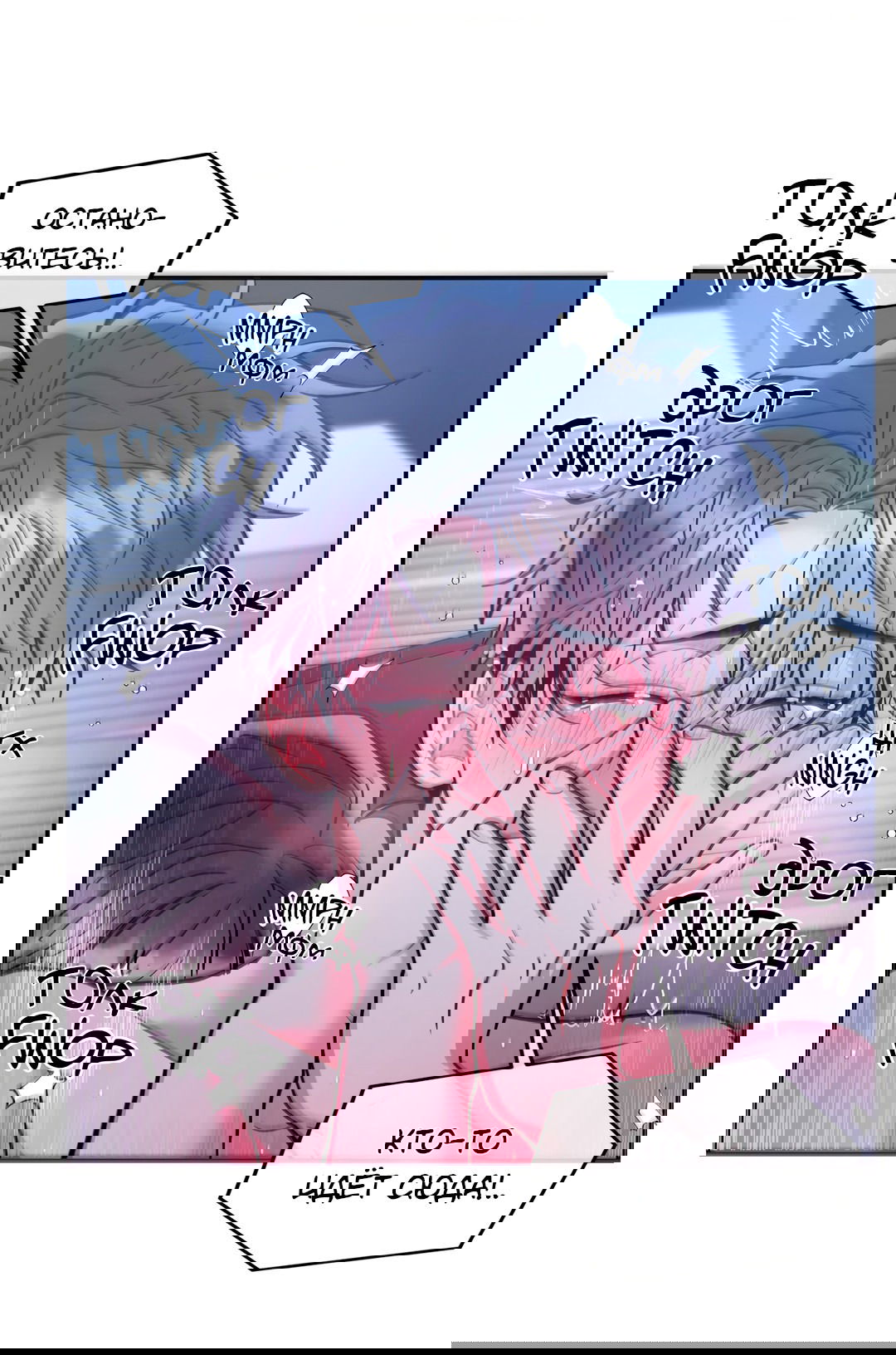 Манга Безумное место - Глава 60 Страница 68