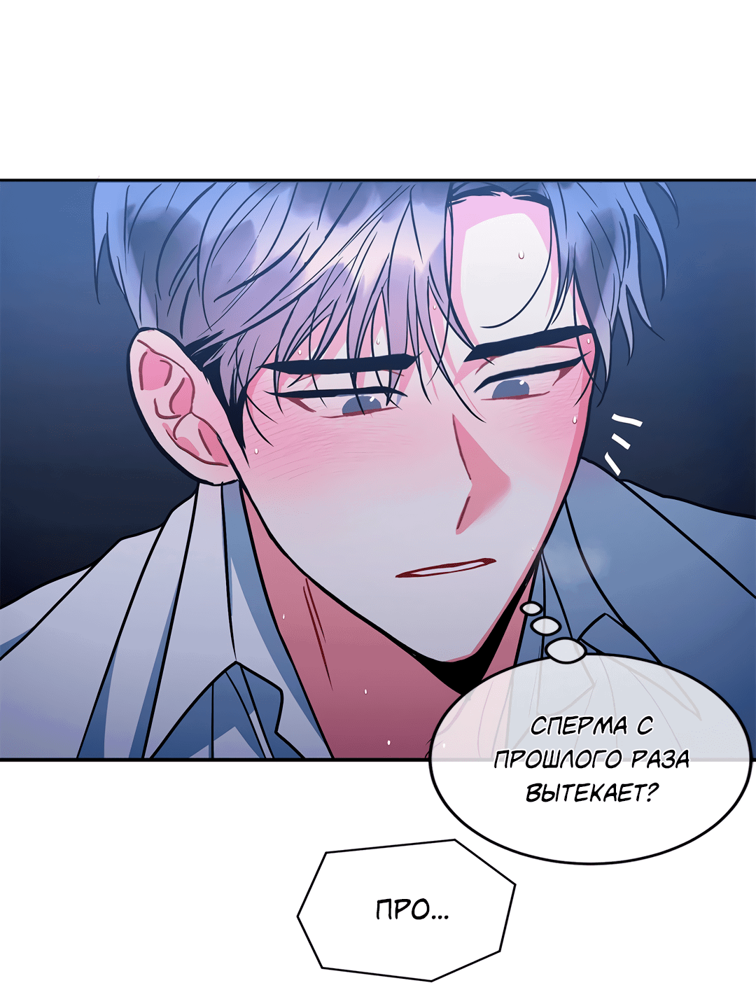 Манга Безумное место - Глава 60 Страница 49