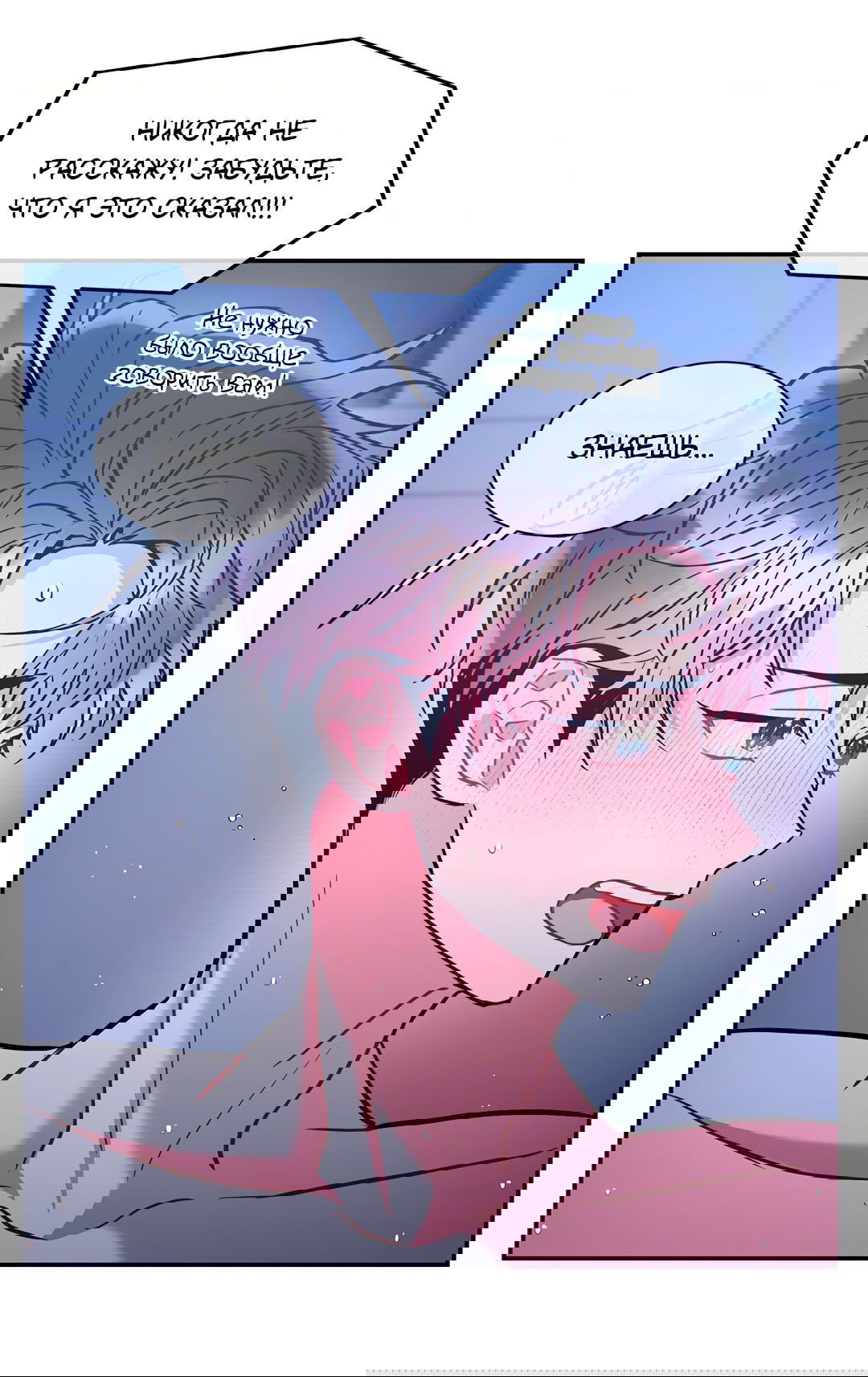 Манга Безумное место - Глава 60 Страница 38