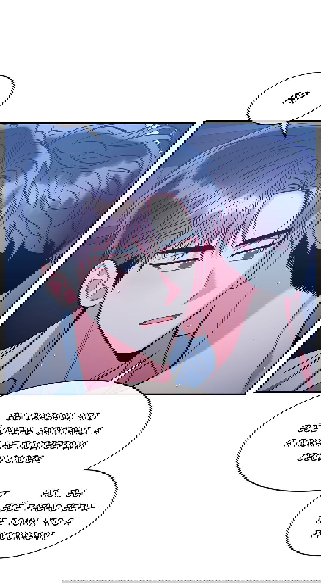 Манга Безумное место - Глава 60 Страница 24