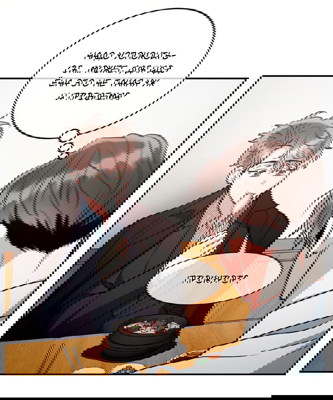 Манга Безумное место - Глава 61 Страница 36