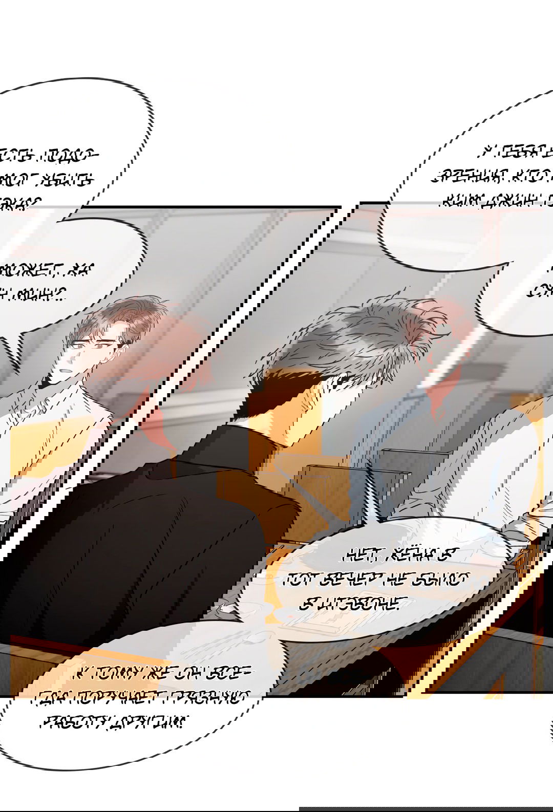 Манга Безумное место - Глава 61 Страница 43