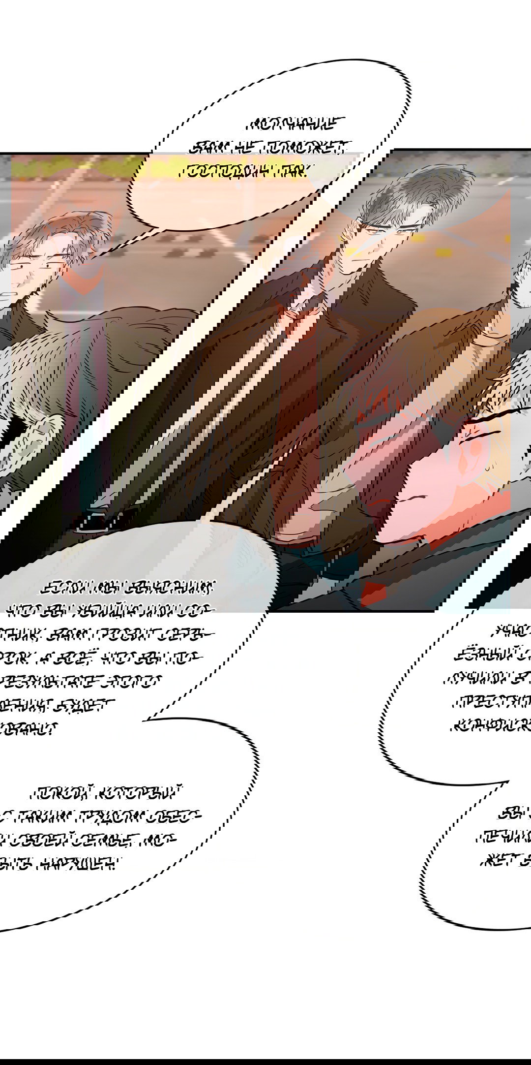 Манга Безумное место - Глава 61 Страница 64