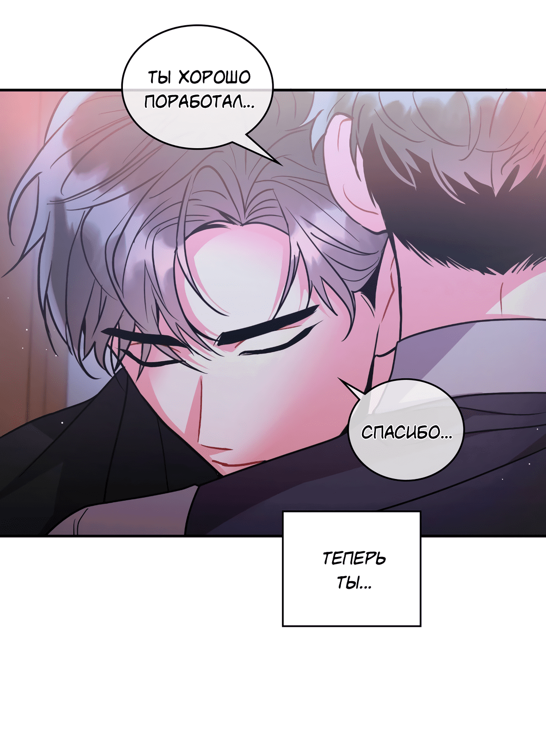 Манга Безумное место - Глава 61 Страница 76