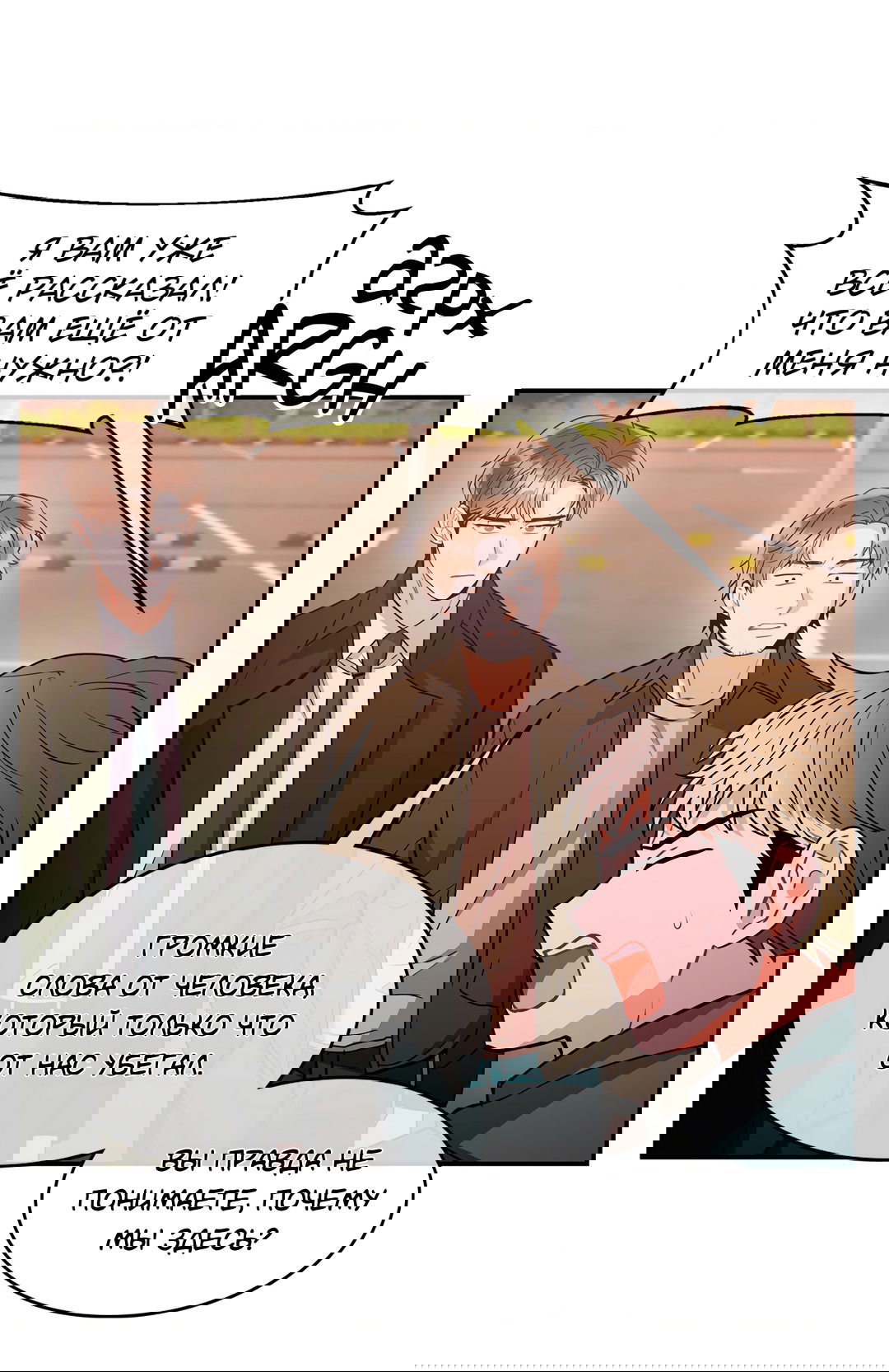 Манга Безумное место - Глава 61 Страница 61