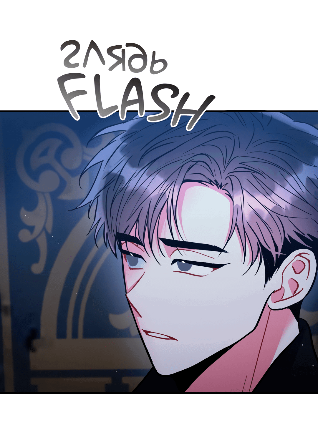 Манга Безумное место - Глава 61 Страница 71