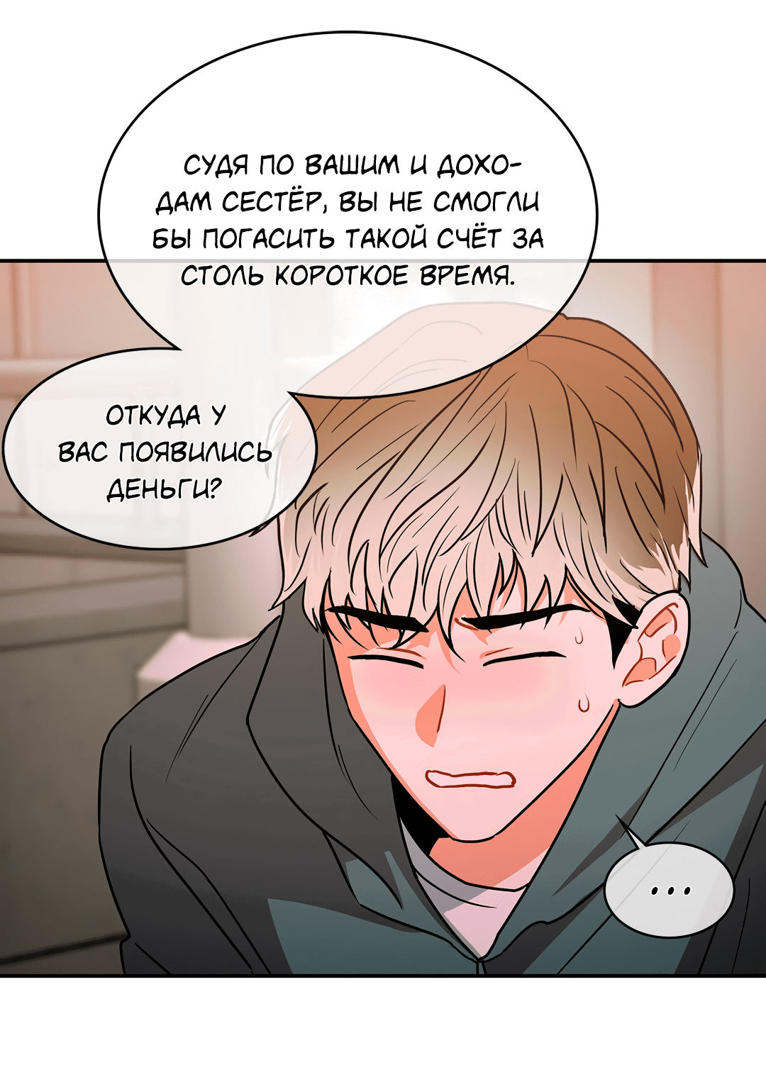 Манга Безумное место - Глава 61 Страница 63