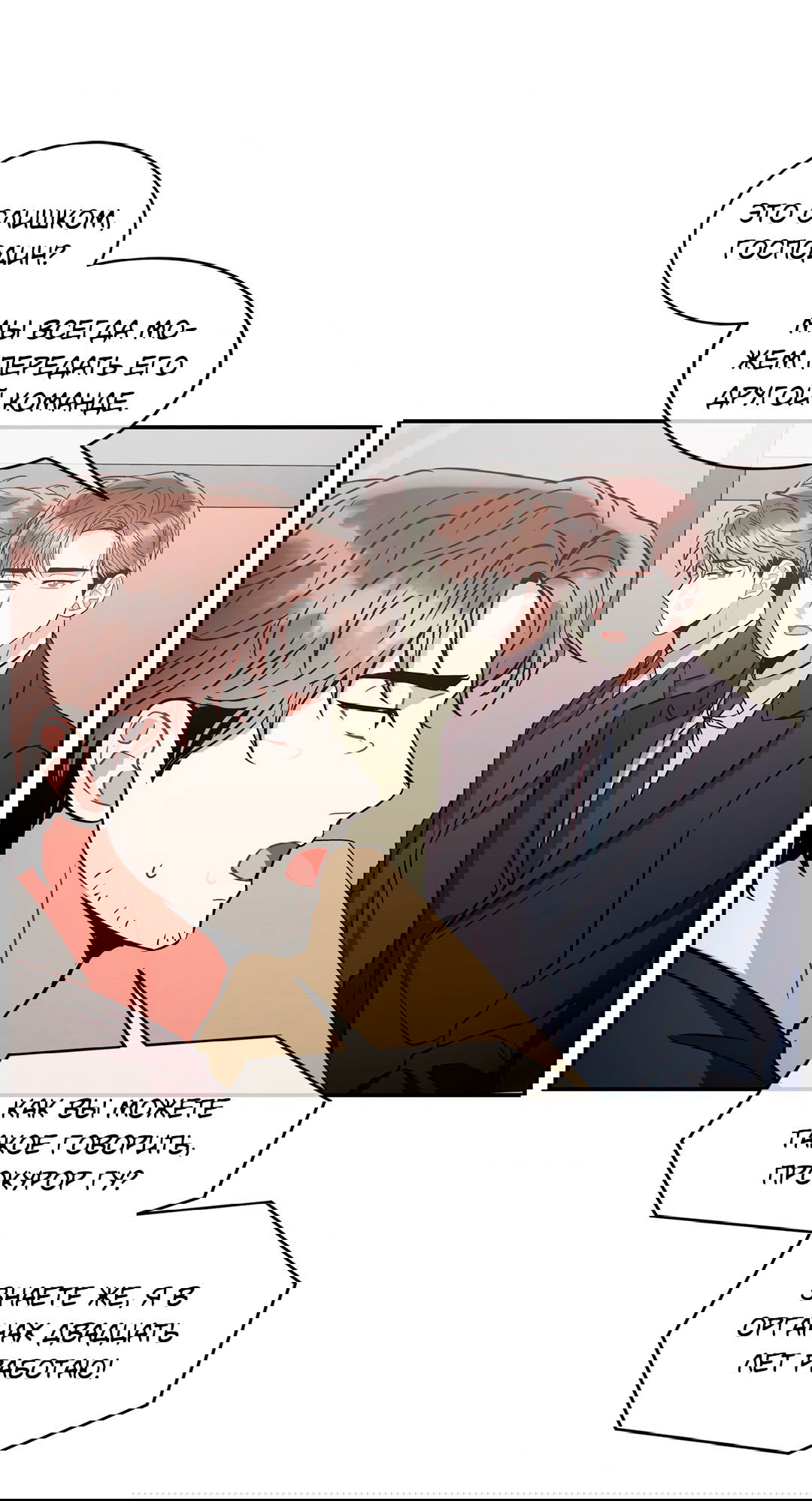 Манга Безумное место - Глава 62 Страница 27