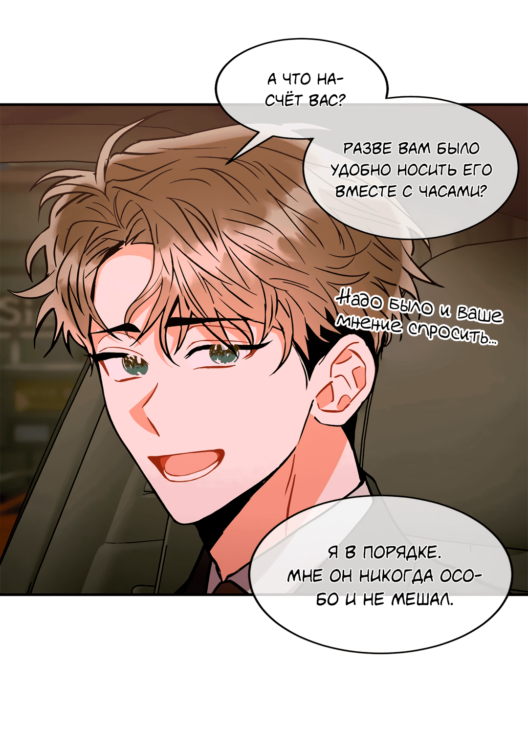 Манга Безумное место - Глава 62 Страница 45