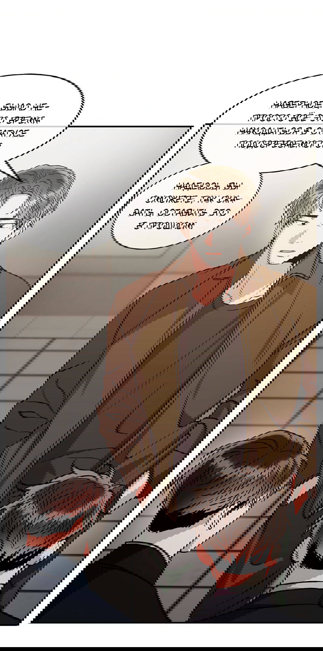 Манга Безумное место - Глава 62 Страница 34