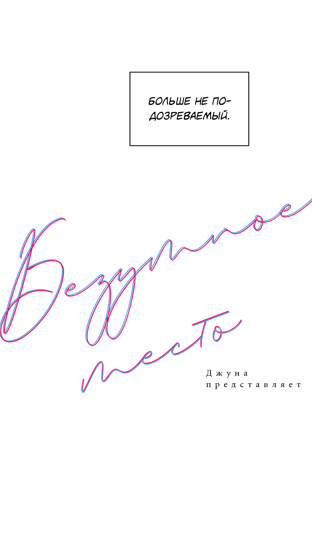 Манга Безумное место - Глава 62 Страница 16