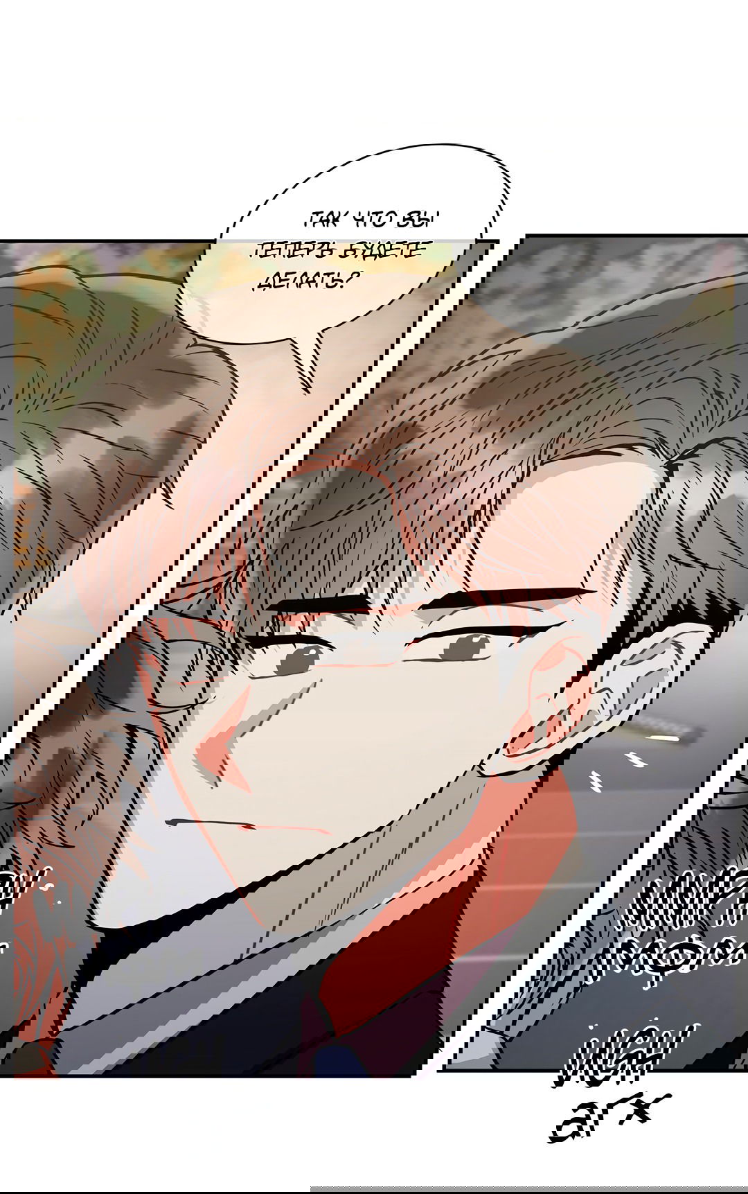 Манга Безумное место - Глава 62 Страница 37