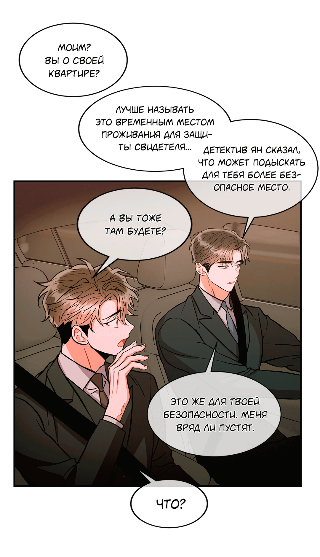 Манга Безумное место - Глава 62 Страница 47