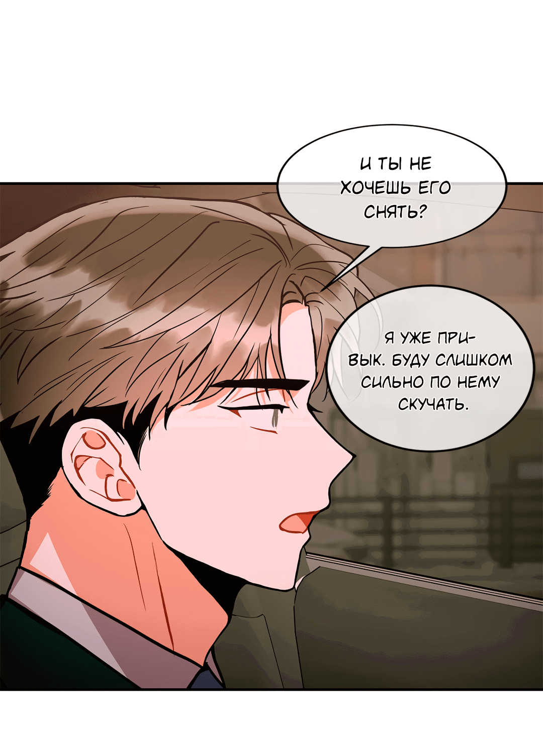 Манга Безумное место - Глава 62 Страница 44