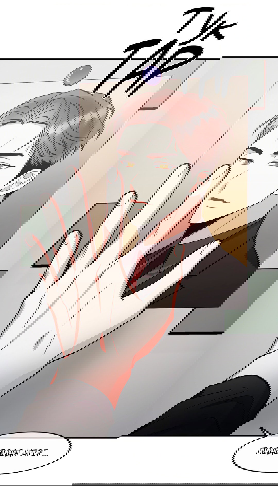 Манга Безумное место - Глава 62 Страница 20