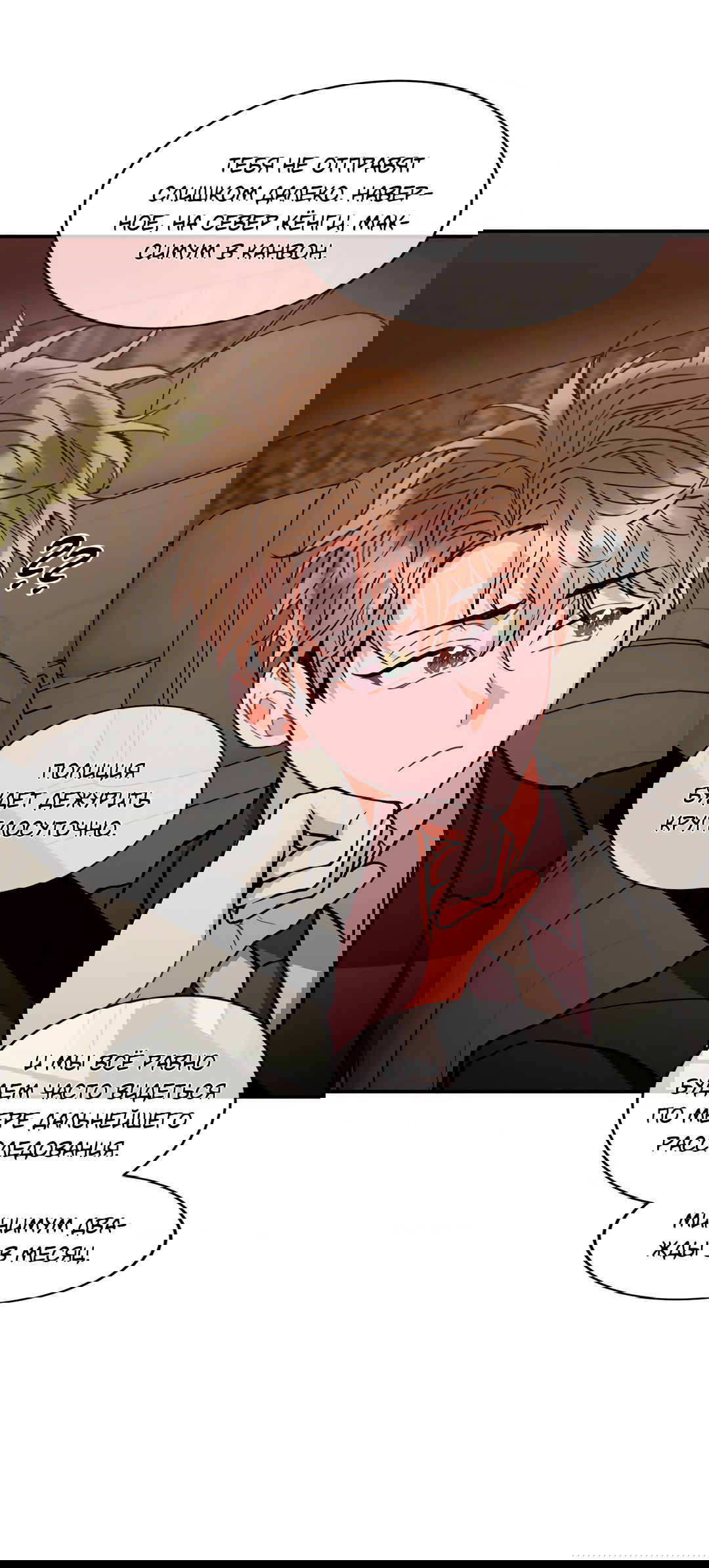 Манга Безумное место - Глава 62 Страница 49