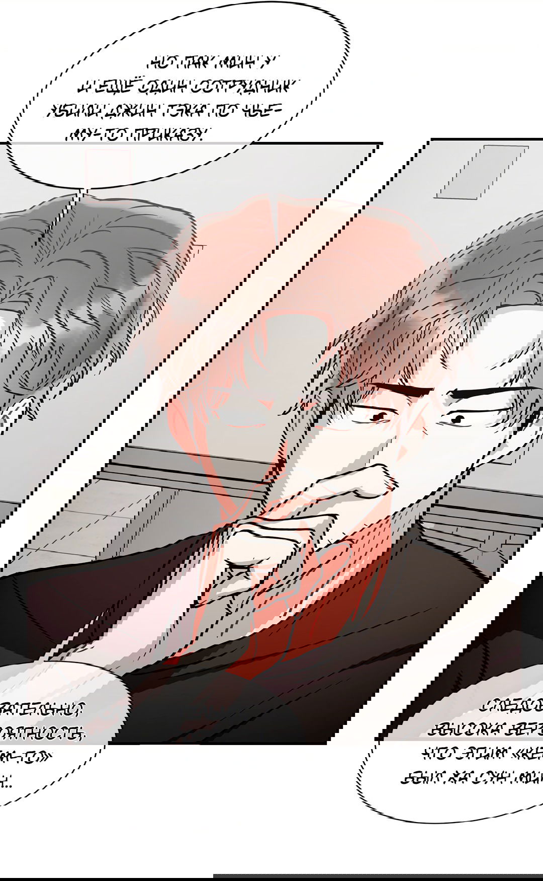 Манга Безумное место - Глава 62 Страница 25