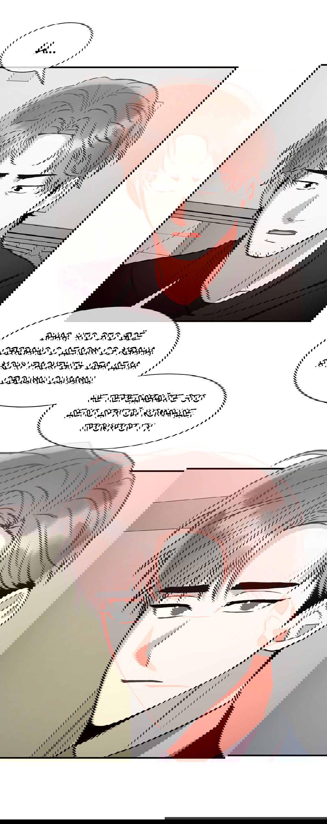 Манга Безумное место - Глава 62 Страница 28