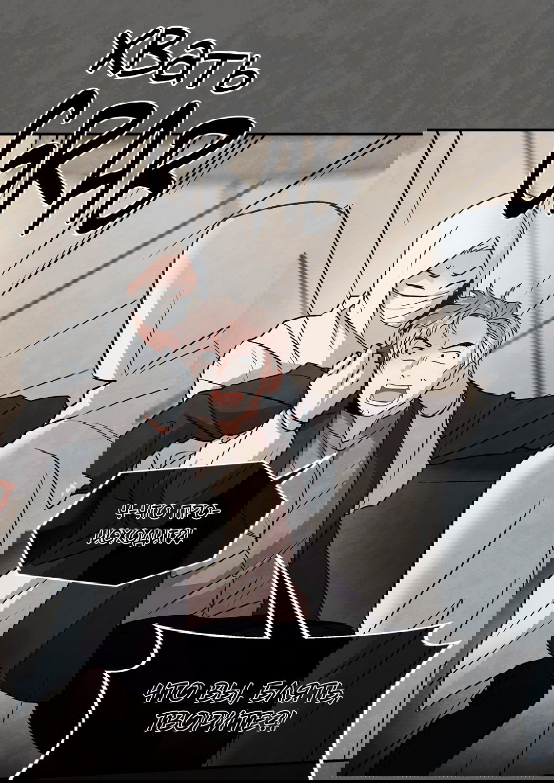 Манга Безумное место - Глава 62 Страница 10